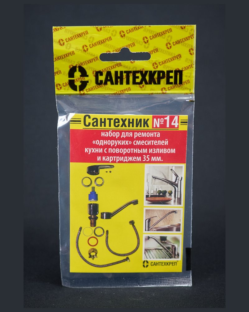 Сантехник №14 в упаковке