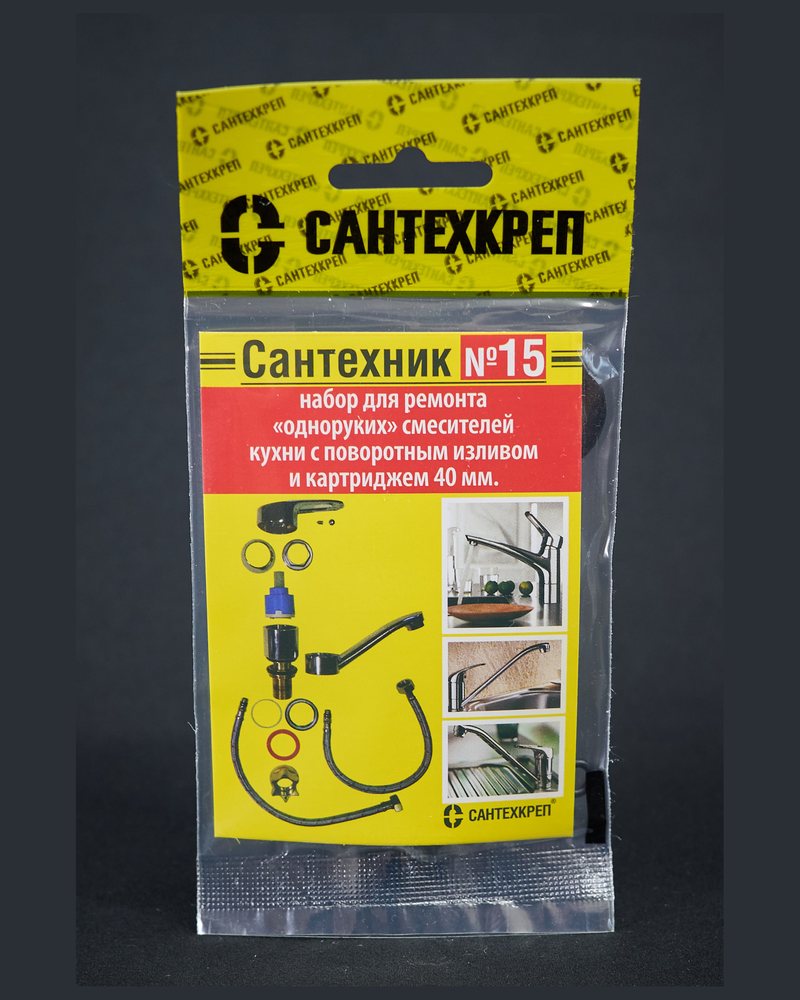 Сантехник №15 в упаковке