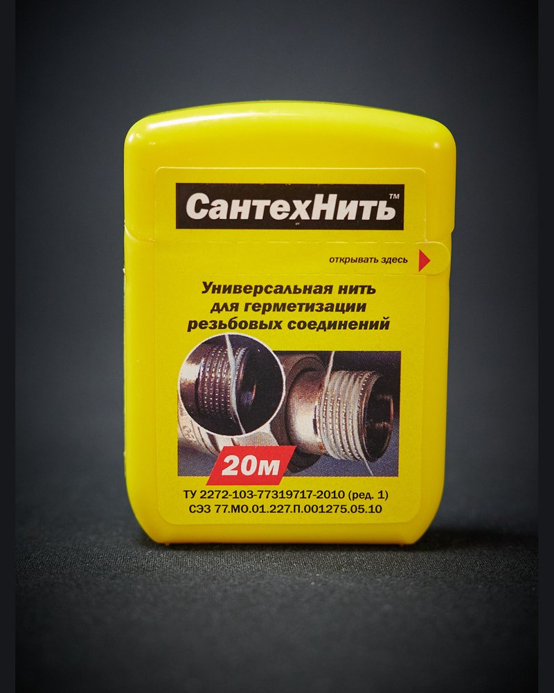 СантехНить 20 м