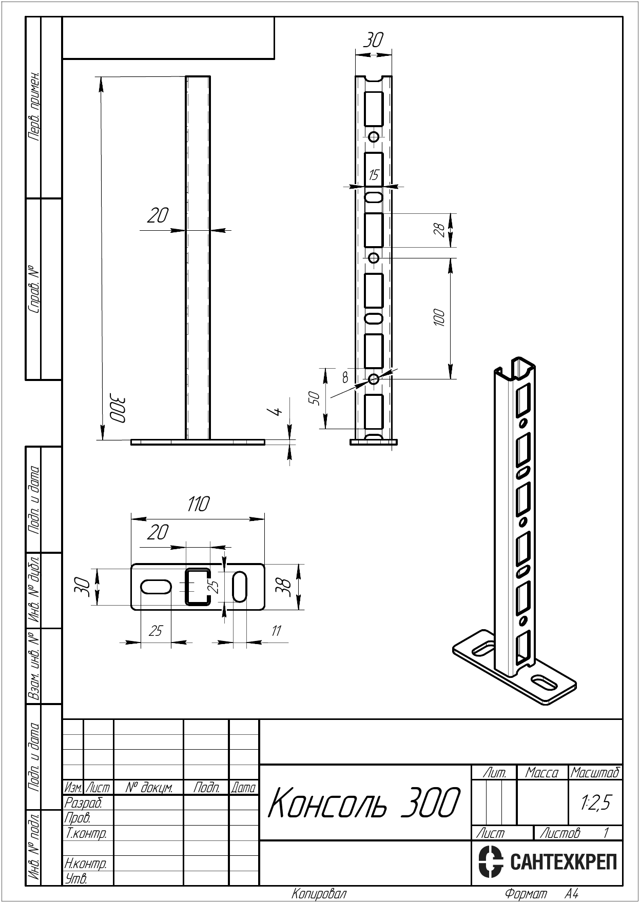 Чертёж консоли WM15 300 мм