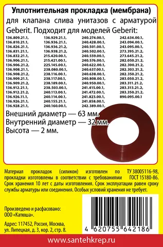 Сантехник Geberit - 2 сторона.jpg