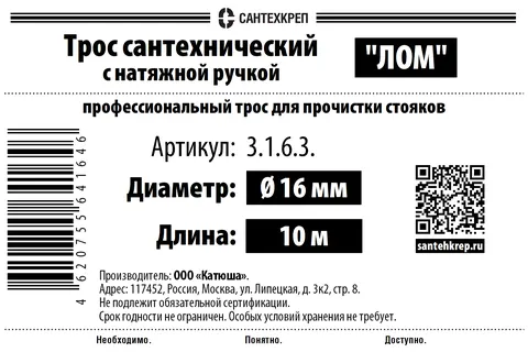 Трос ЛОМ - 10 м.png