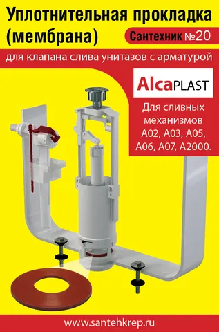 Сантехник Alcaplast - 1 сторона.jpg