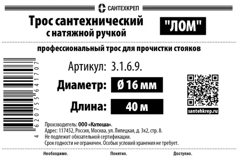 Трос ЛОМ - 40 м.png