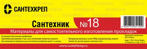 Сантехник 18 - 1 сторона.jpg