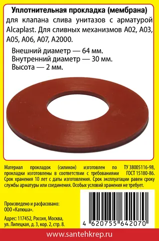 Сантехник Alcaplast - 2 сторона.jpg