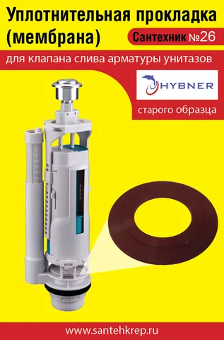 Сантехник Hybner old - 1 сторона.jpg