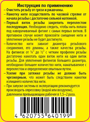 СантехНить2.jpg