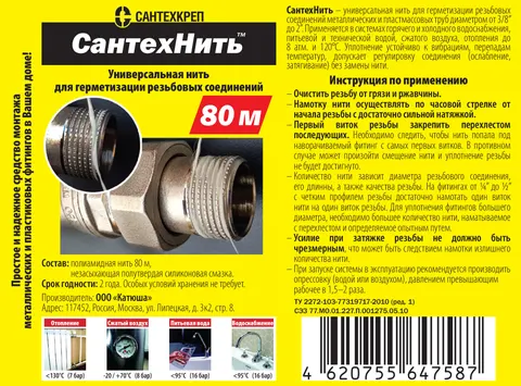 СантехНить 80.jpg