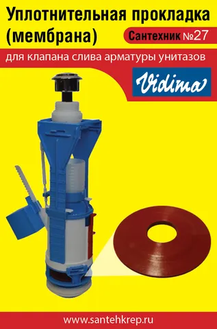 Сантехник Vidima - 1 сторона.jpg