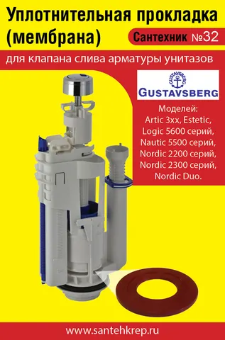 Сантехник Gustavsberg - 1 сторона.jpg