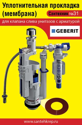 Сантехник Geberit - 1 сторона.jpg