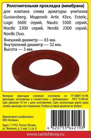 Сантехник Gustavsberg - 2 сторона.jpg