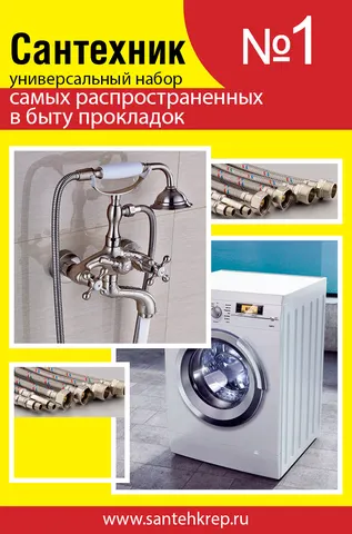 Сантехник 1 - 1 сторона.jpg
