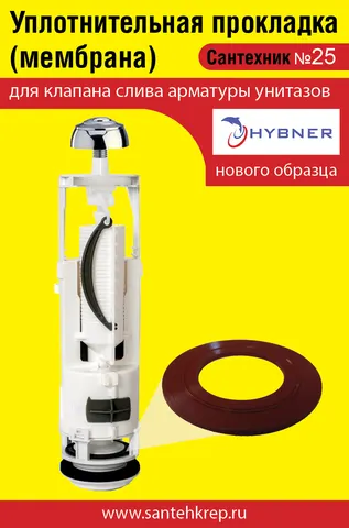 Сантехник Hybner new - 1 сторона.jpg