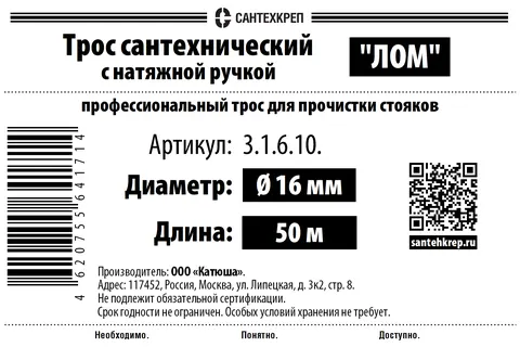 Трос ЛОМ - 50 м.png