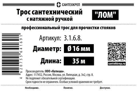Трос ЛОМ - 35 м.png